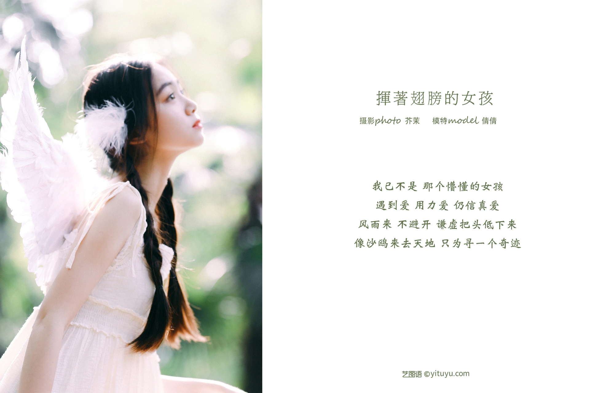 [YITUYU艺图语]2022.01.08 挥着翅膀的女孩 棒棒橙 0